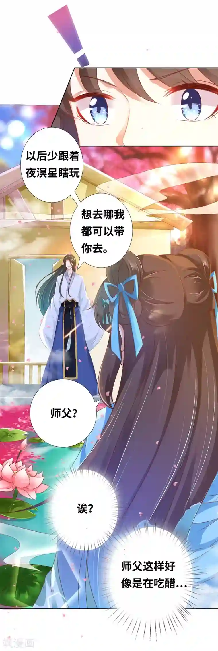 师父，那个很好吃番外5 醋意