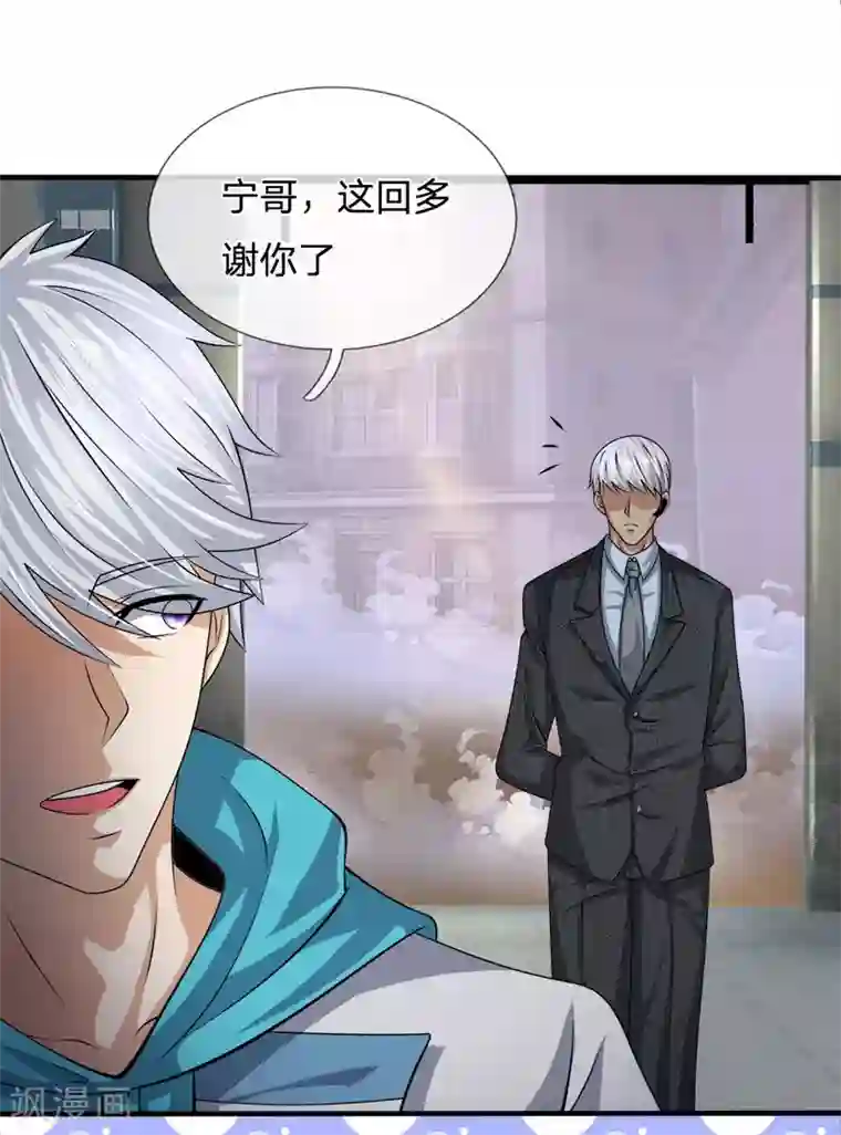 都市之逆天仙尊第84话 强强联手