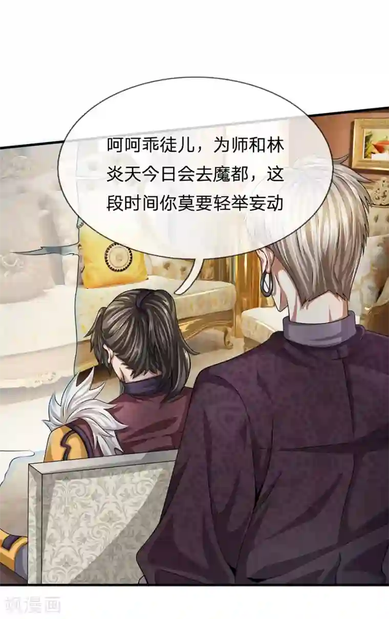 都市之逆天仙尊第84话 强强联手