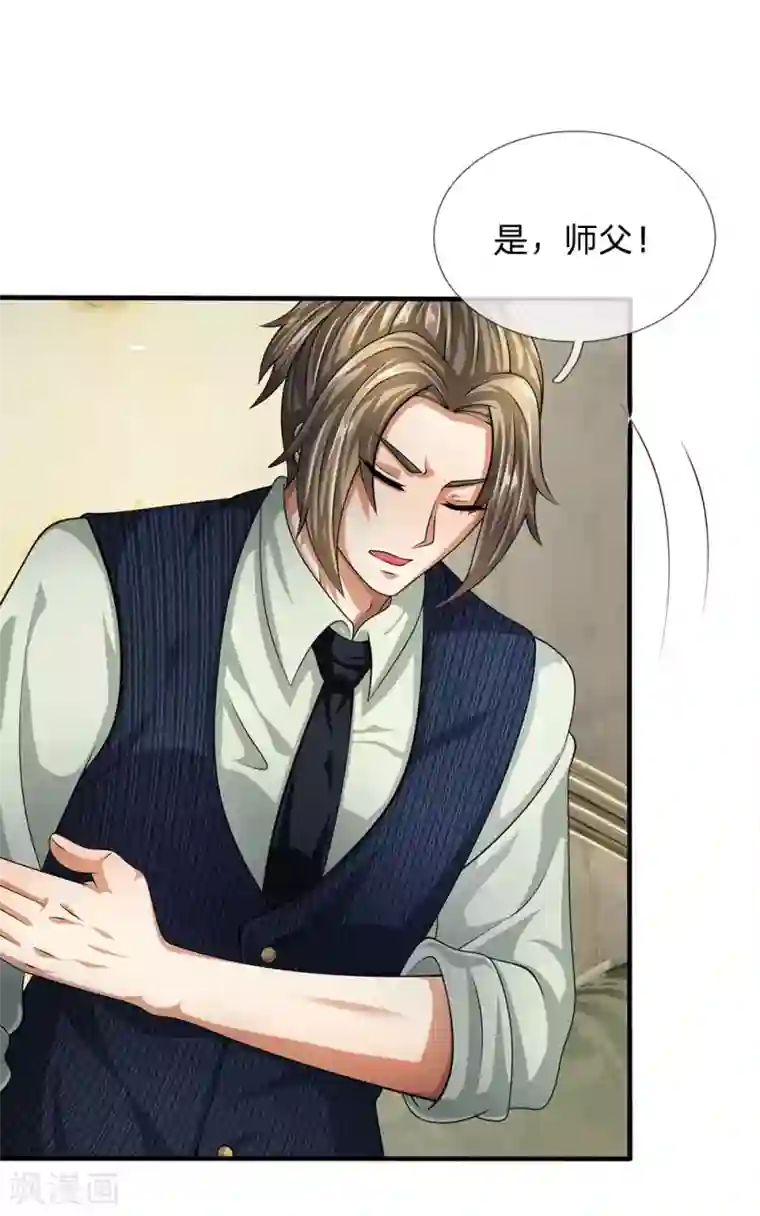 都市之逆天仙尊第84话 强强联手