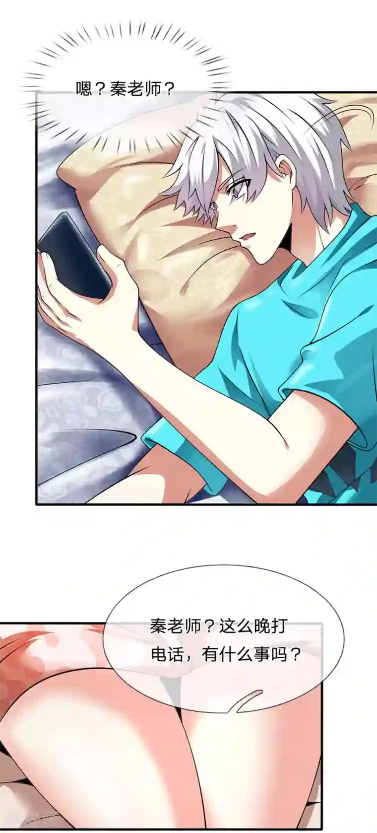 都市之逆天仙尊第85话 别乱动嘛