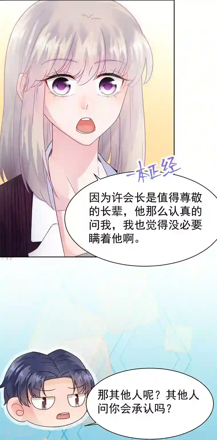 惹上首席总裁第2季155话