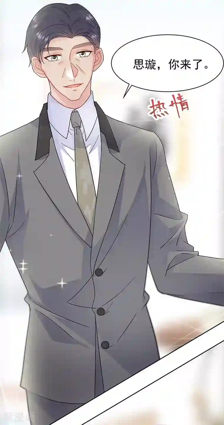 惹上首席总裁第2季155话