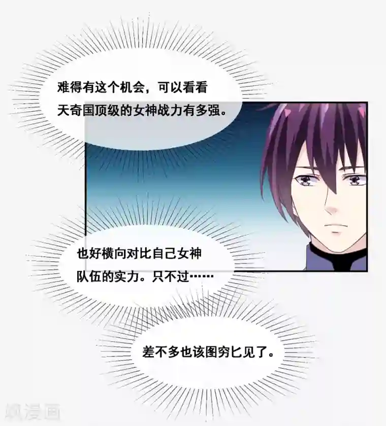 我是玉皇大帝第2季第48话 大恶人程方言