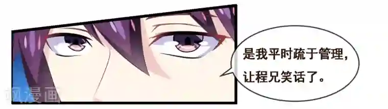 我是玉皇大帝第2季第48话 大恶人程方言