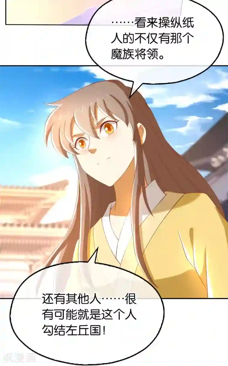 倾城狂妃第112话