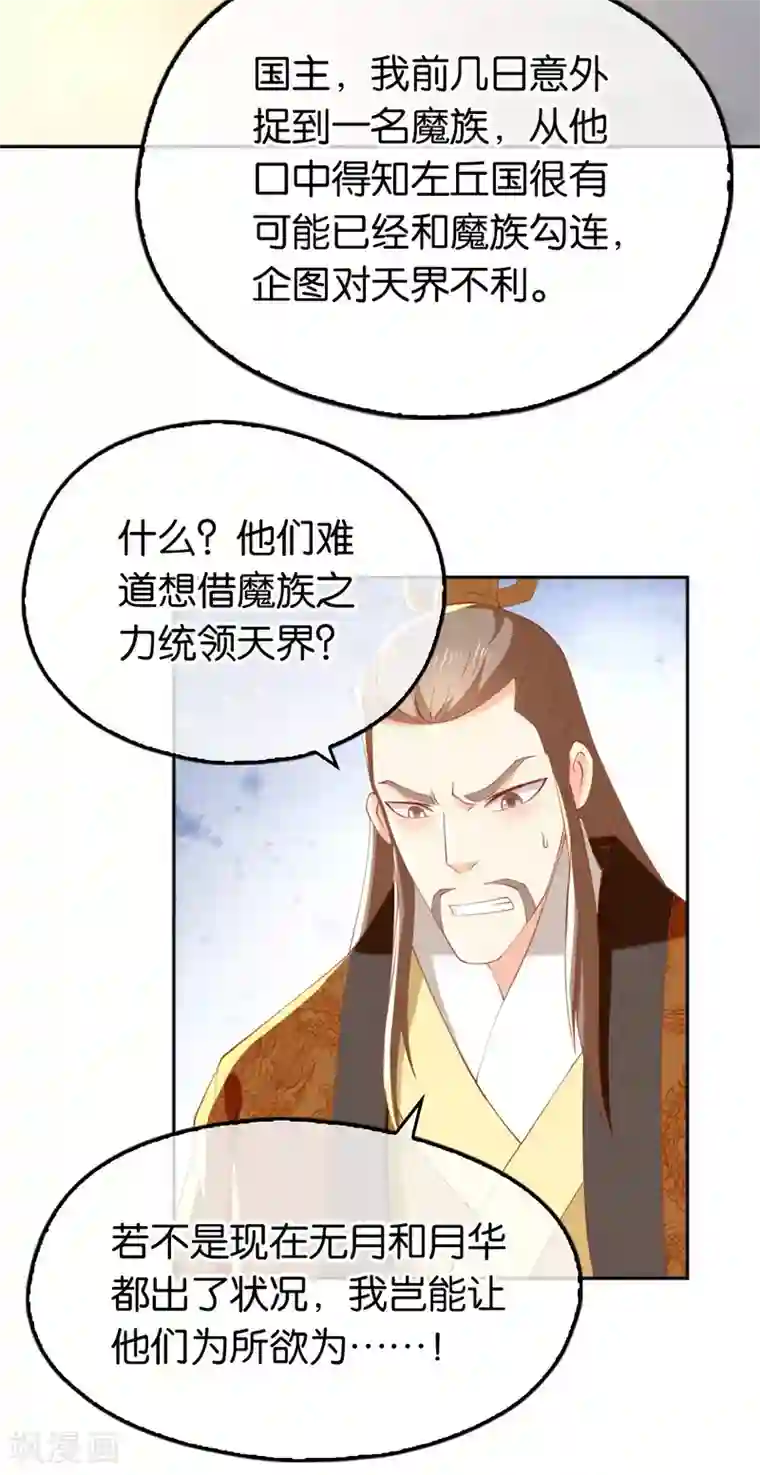 倾城狂妃第112话