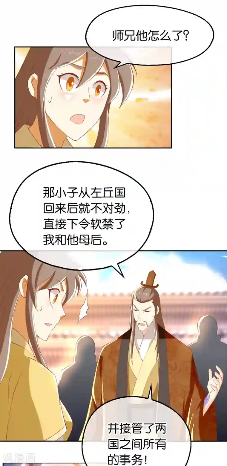 倾城狂妃第112话