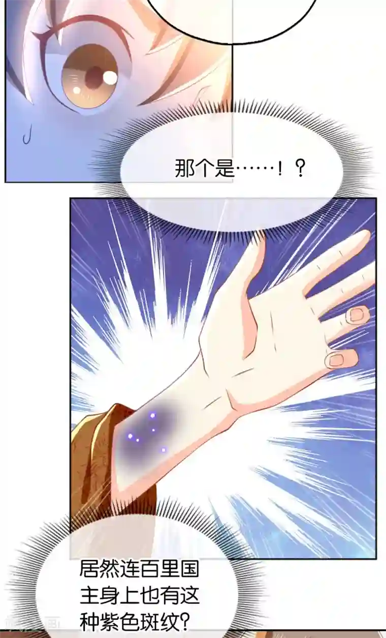 倾城狂妃第112话