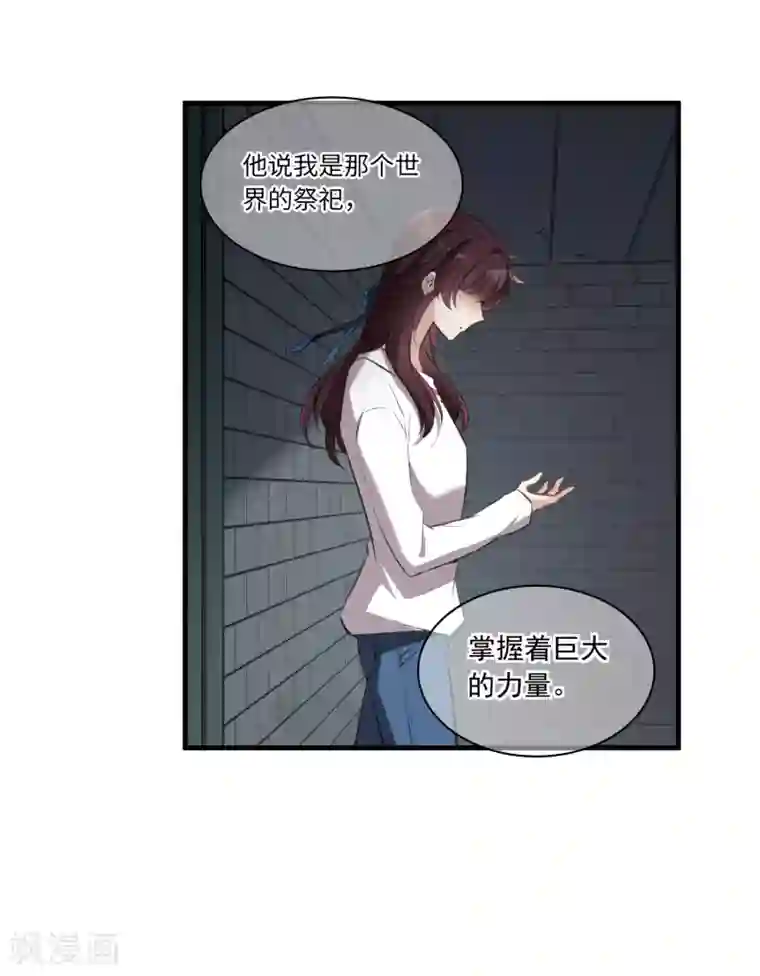 我的命运之书第26话1 形只影单