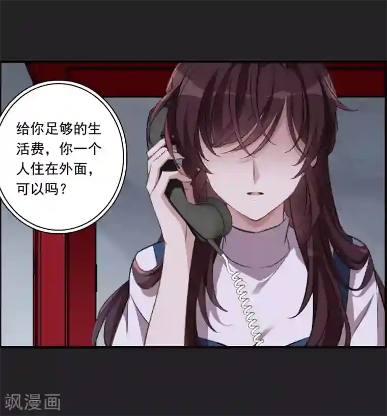 我的命运之书第26话1 形只影单