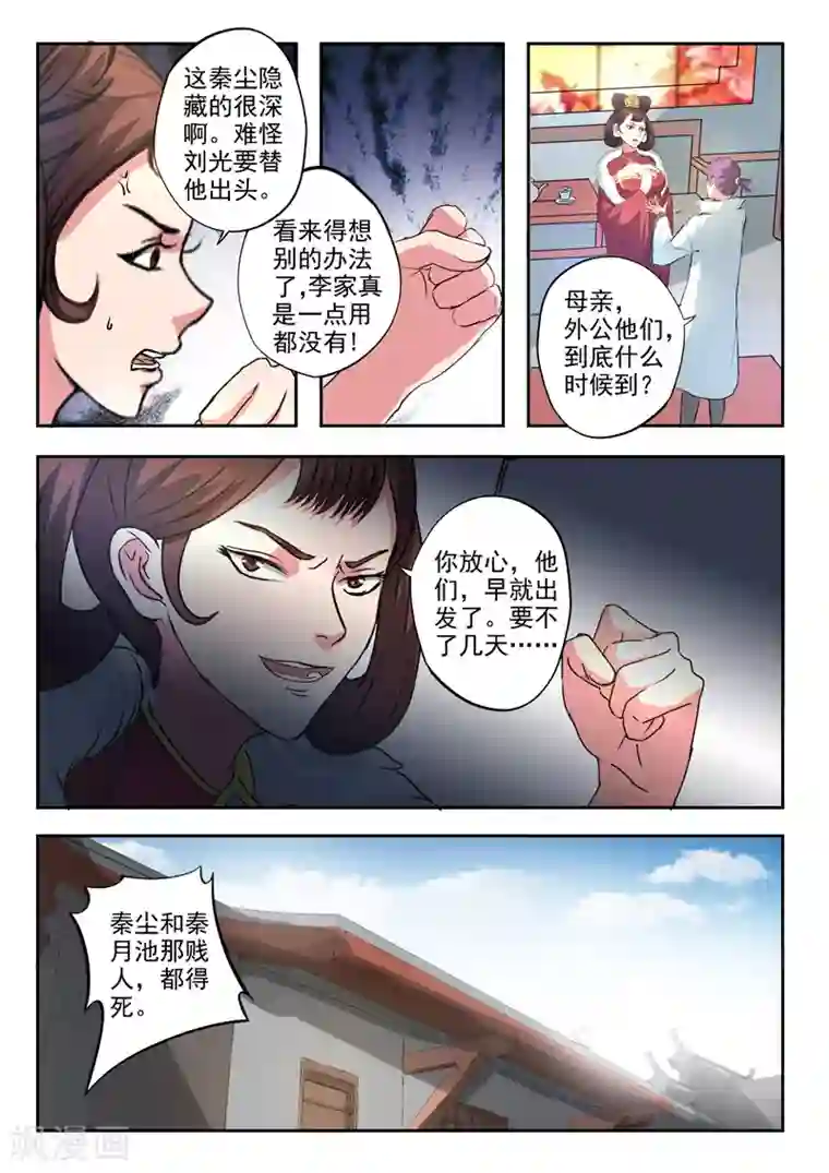 武神主宰第394话