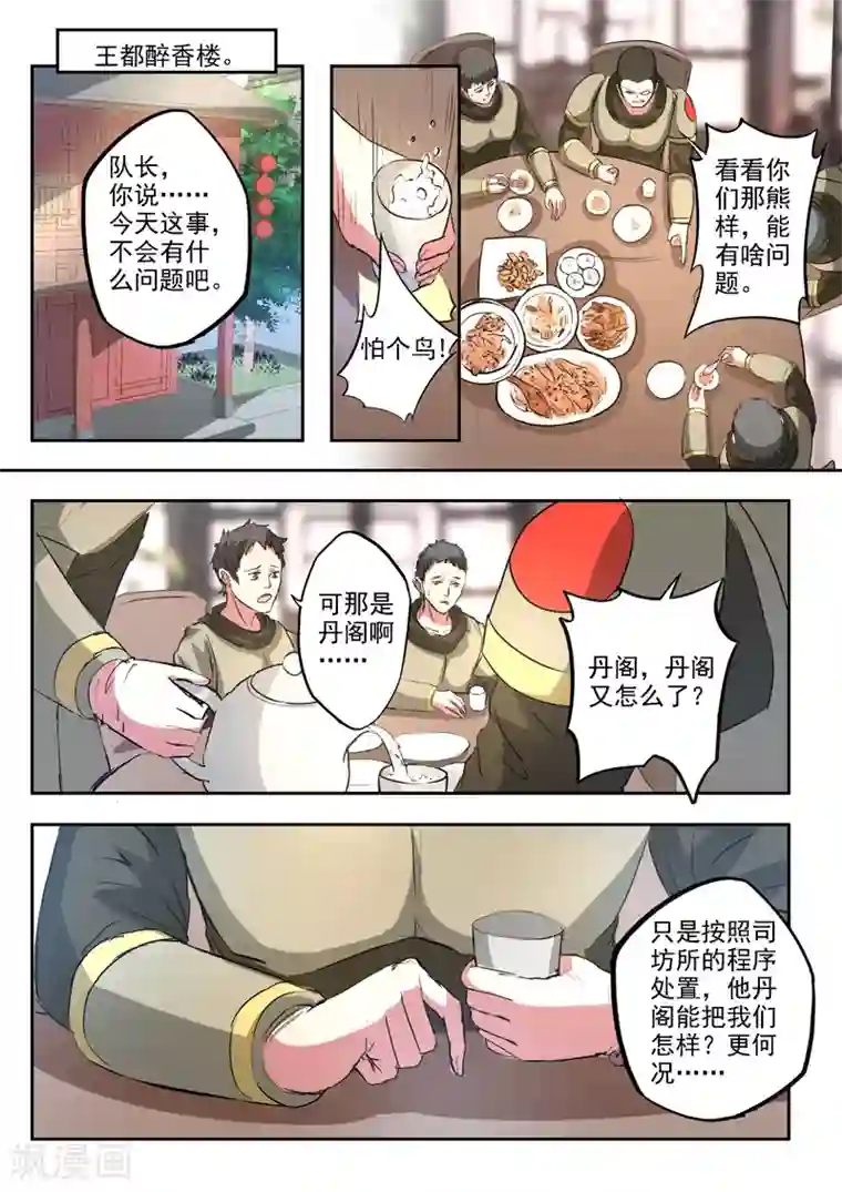 武神主宰第394话