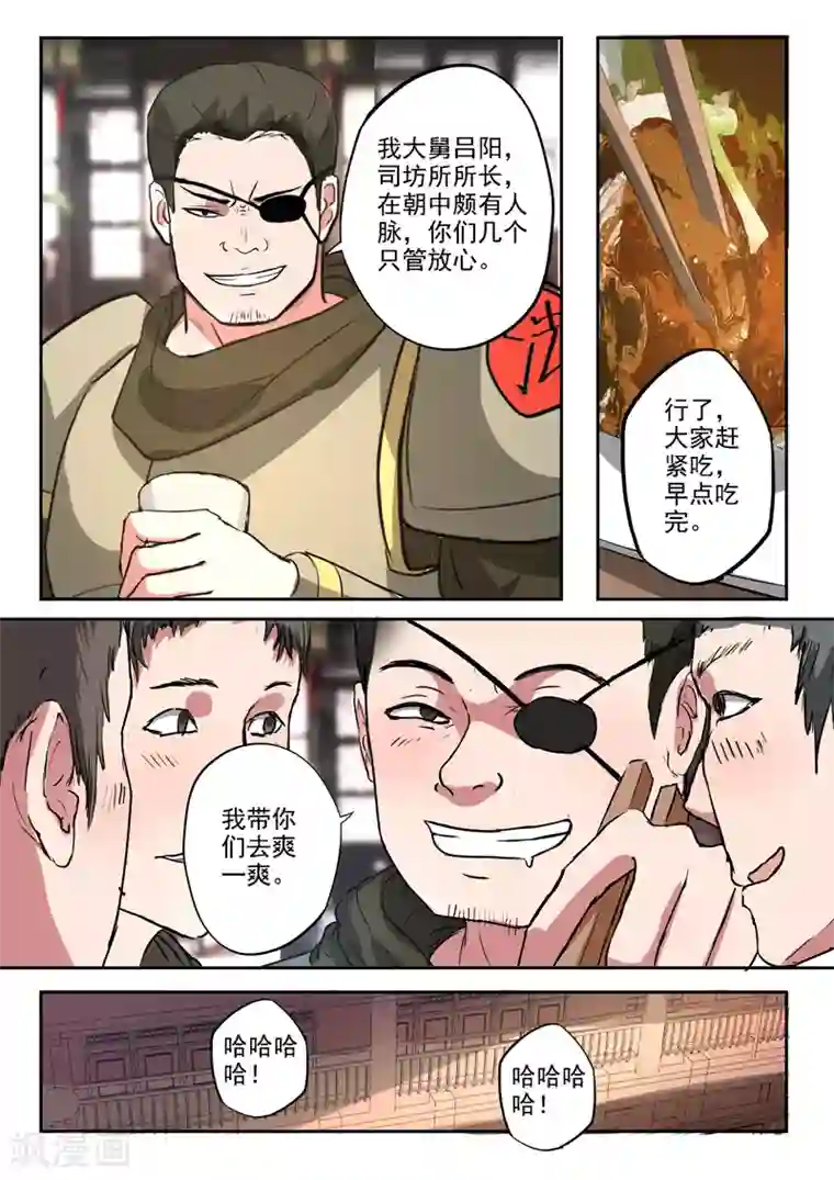 武神主宰第394话