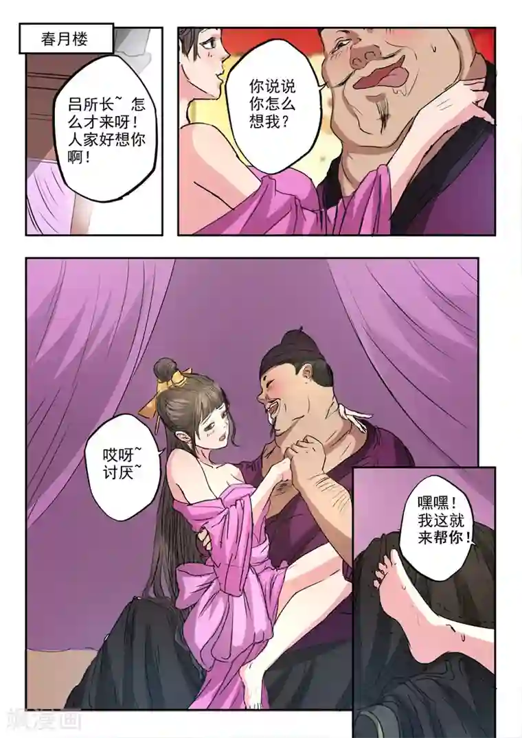 武神主宰第394话