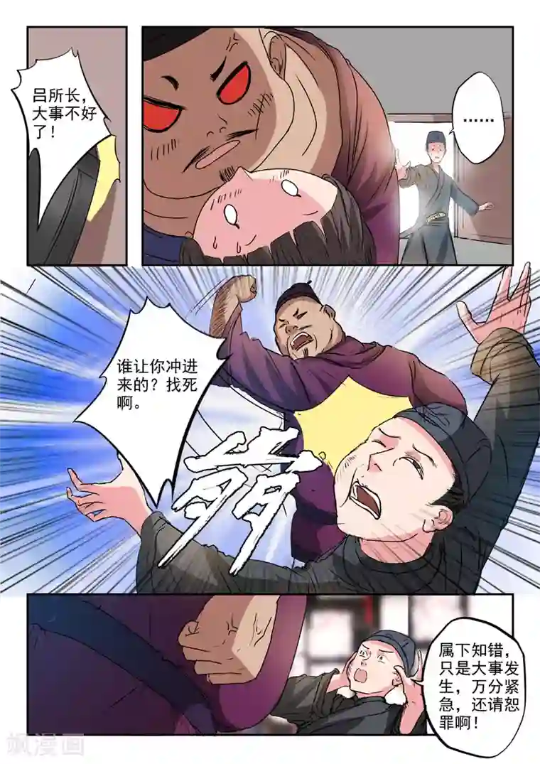 武神主宰第394话