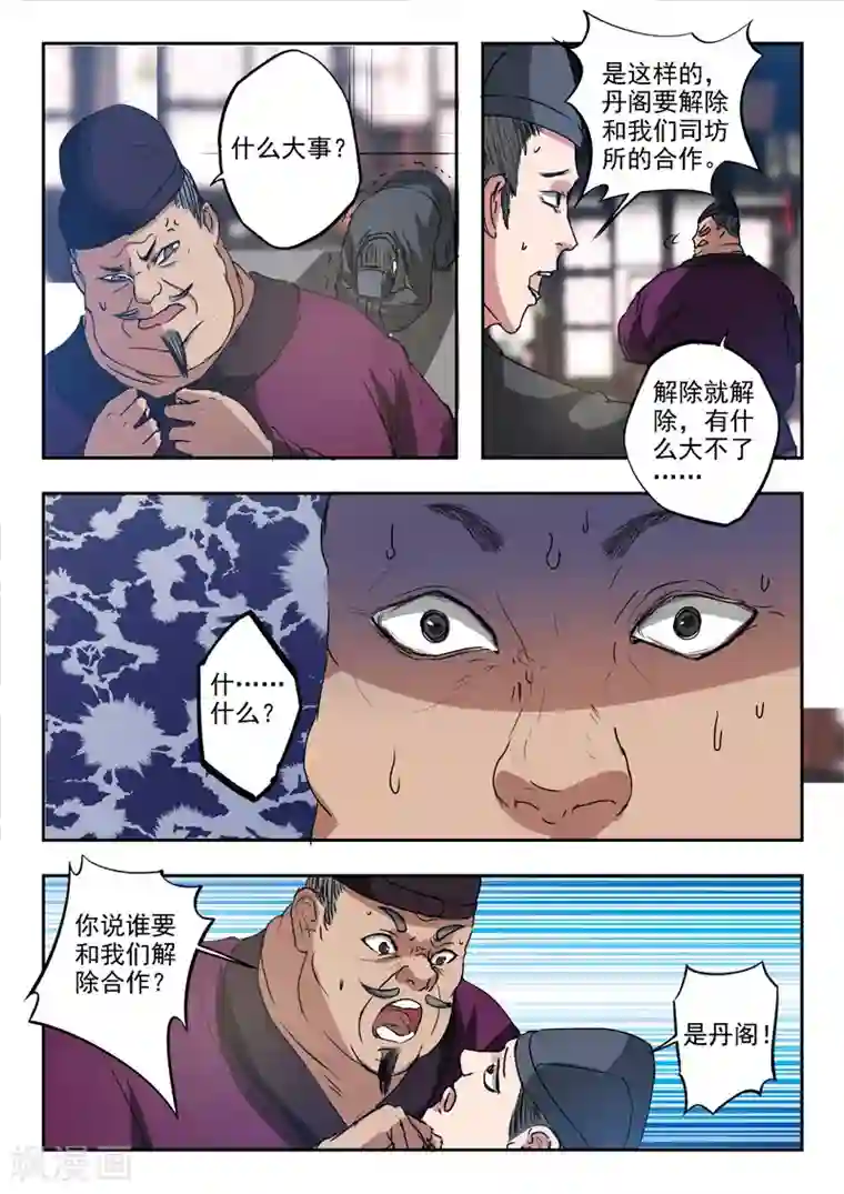 武神主宰第394话