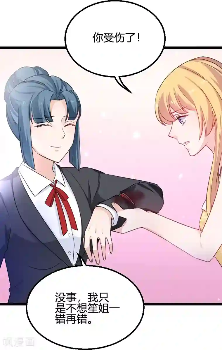 影后老婆不许逃第114话 一败涂地