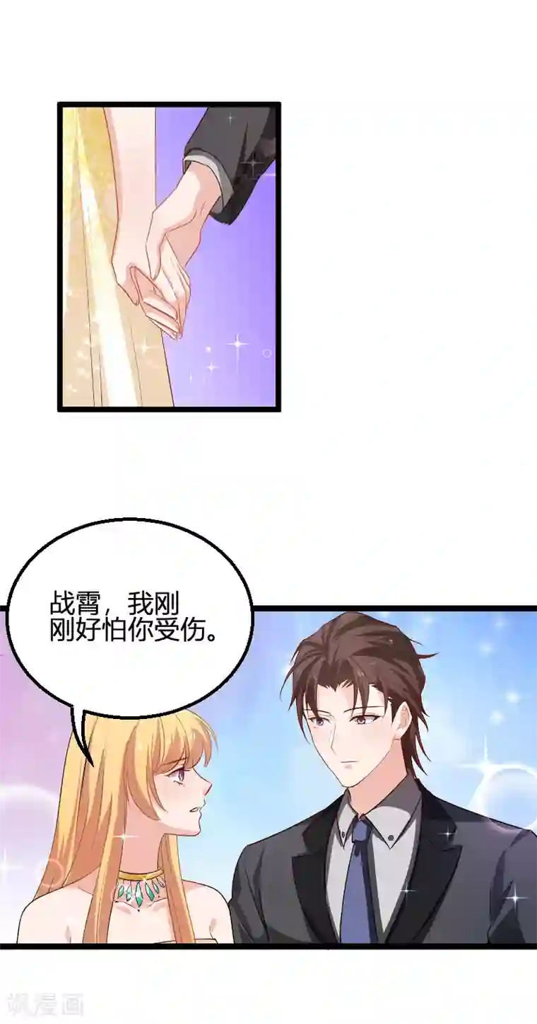 影后老婆不许逃第114话 一败涂地