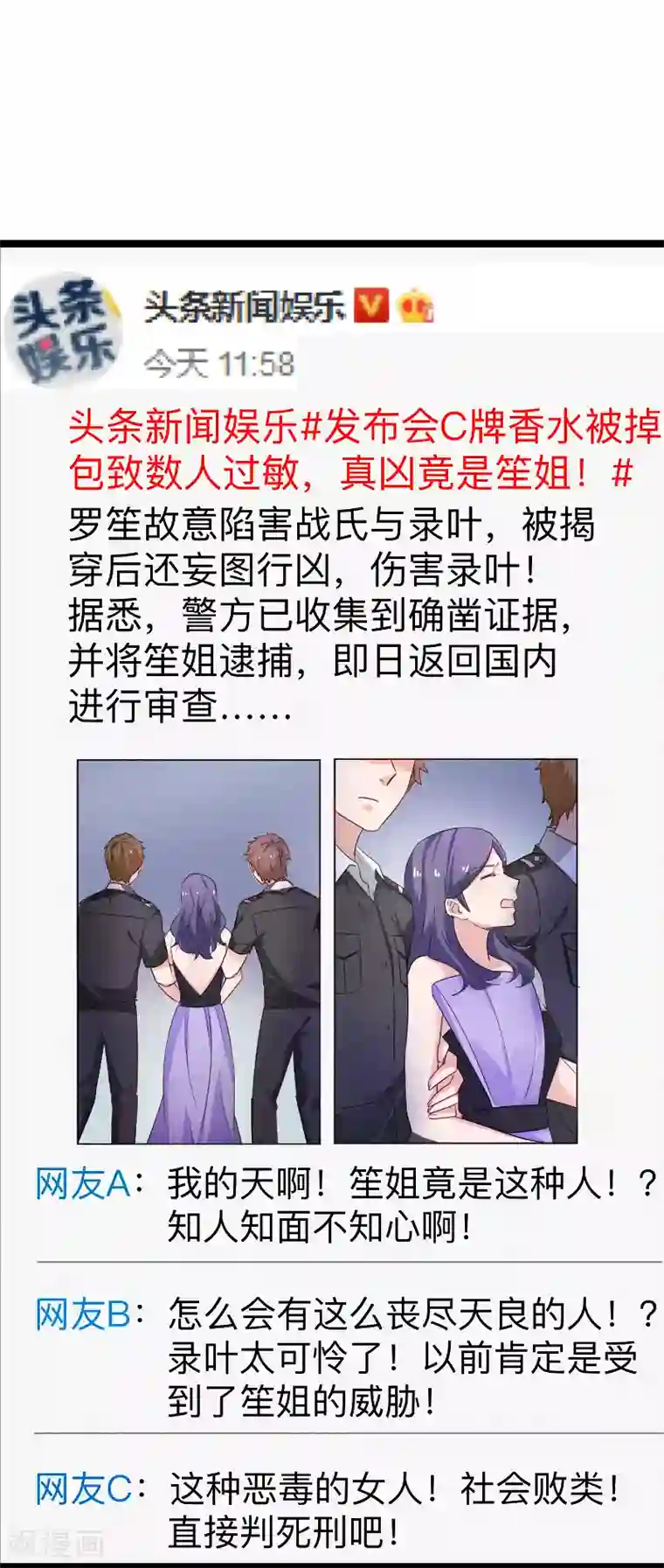 影后老婆不许逃第114话 一败涂地