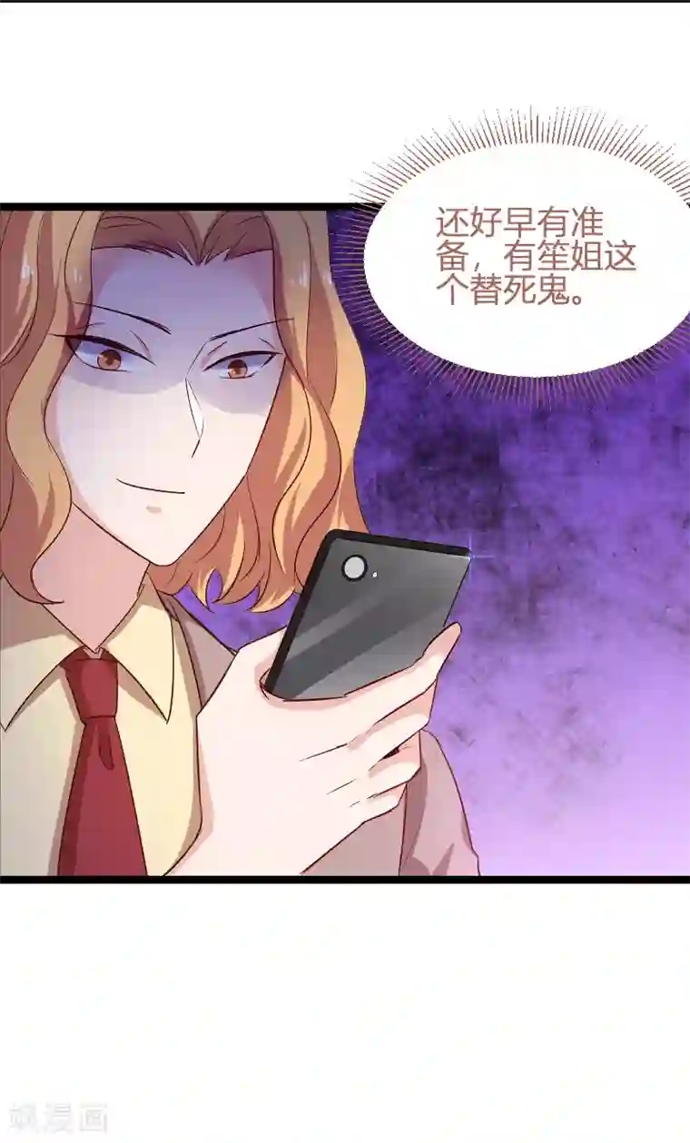 影后老婆不许逃第114话 一败涂地