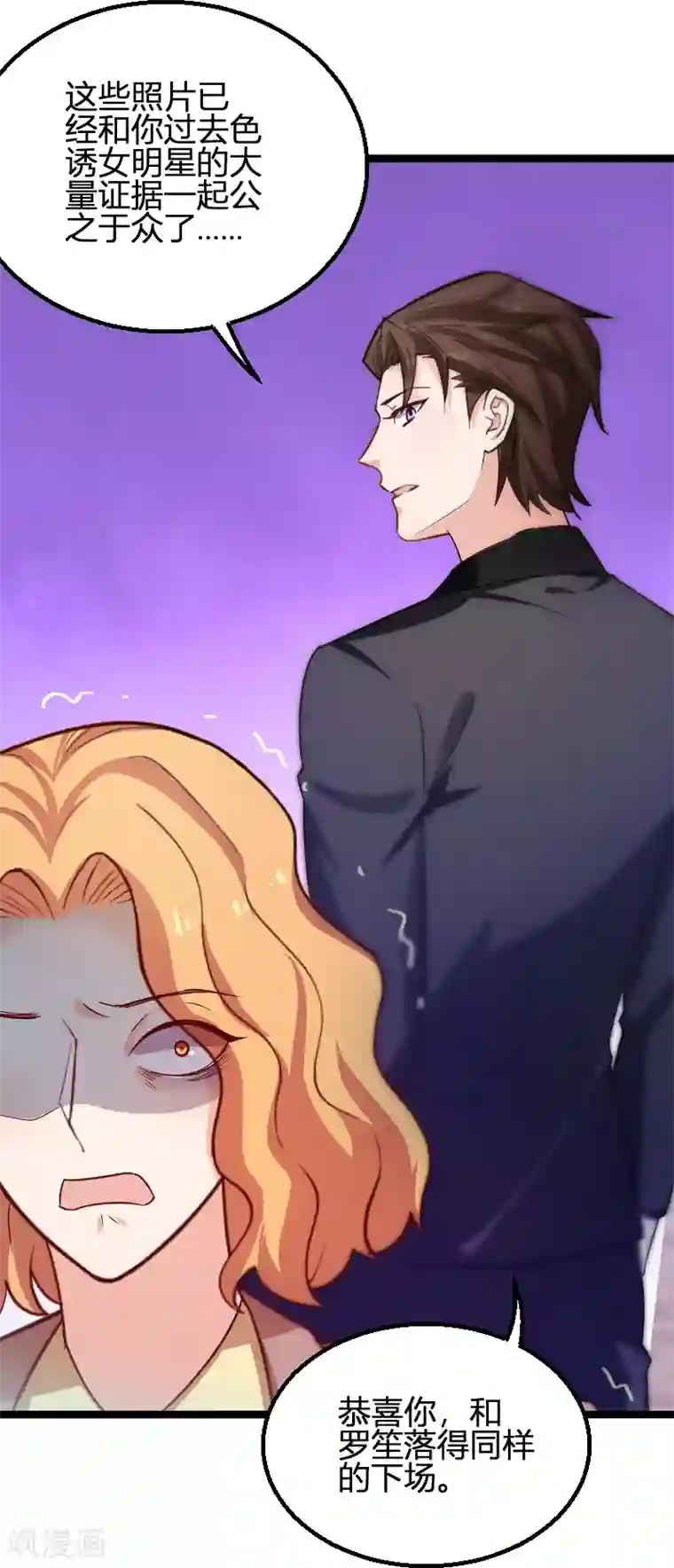 影后老婆不许逃第114话 一败涂地