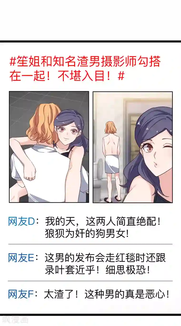 影后老婆不许逃第114话 一败涂地