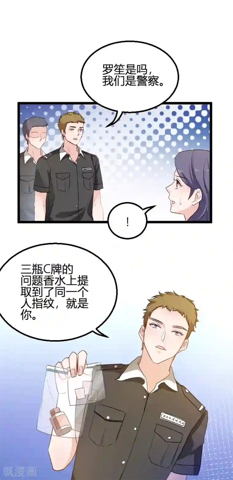 影后老婆不许逃第114话 一败涂地