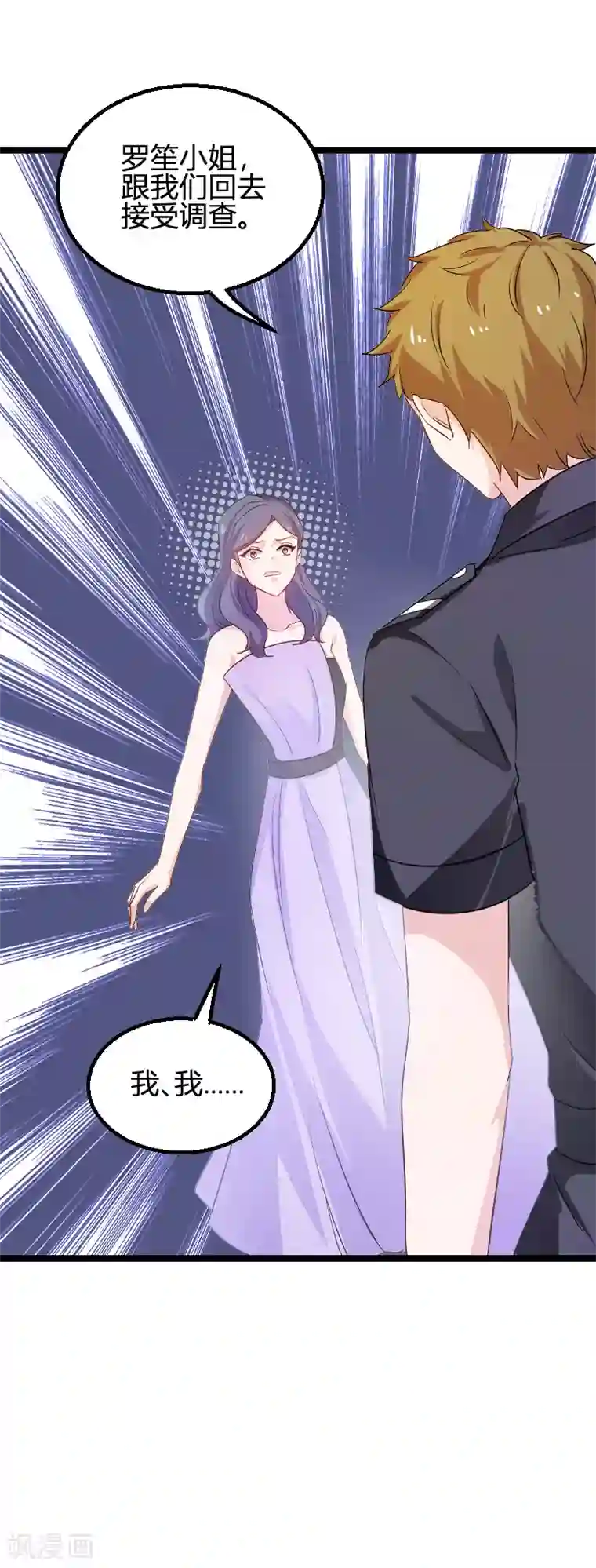 影后老婆不许逃第114话 一败涂地