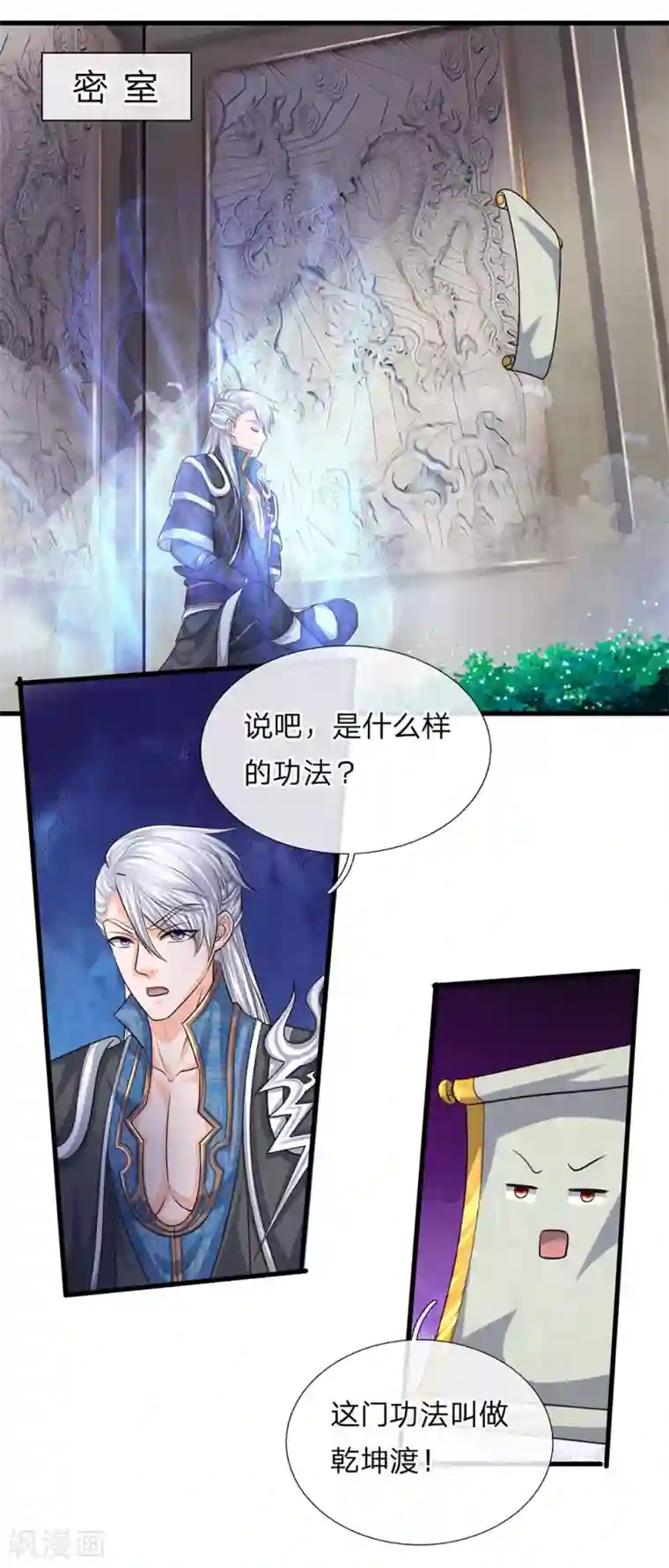 修罗剑尊第77话 逆转时间，跨越空间