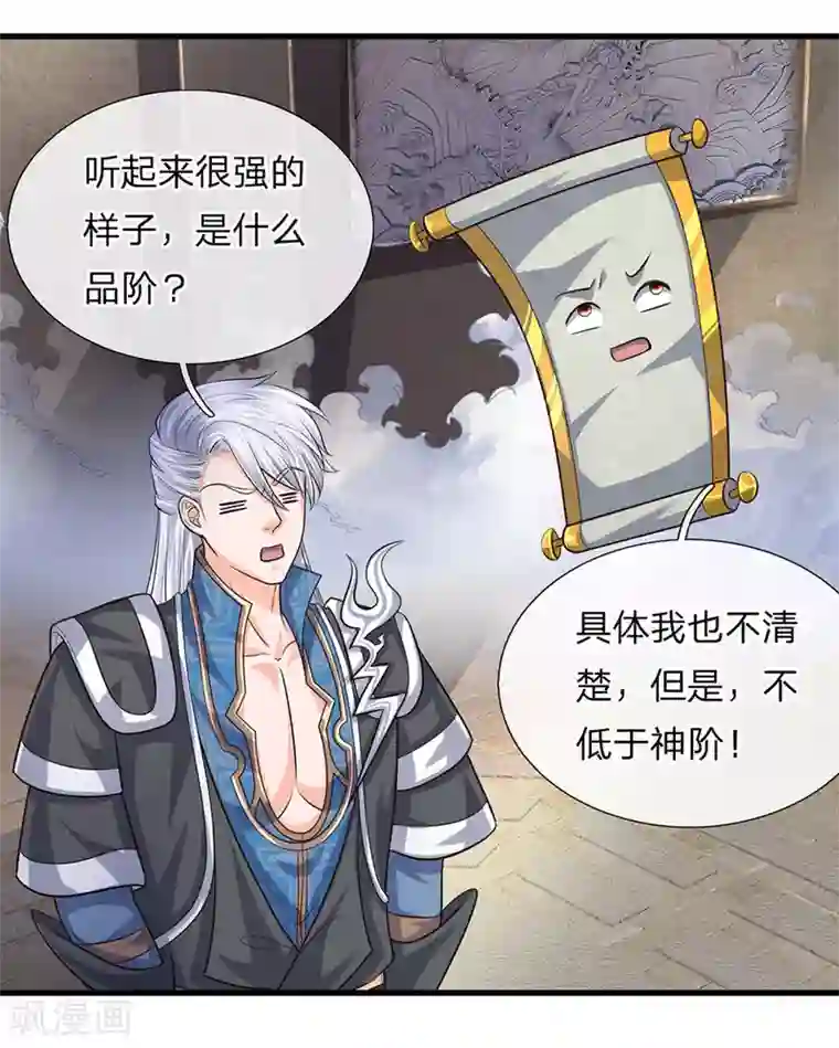 修罗剑尊第77话 逆转时间，跨越空间