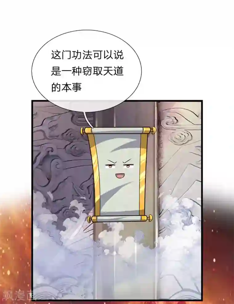 修罗剑尊第77话 逆转时间，跨越空间