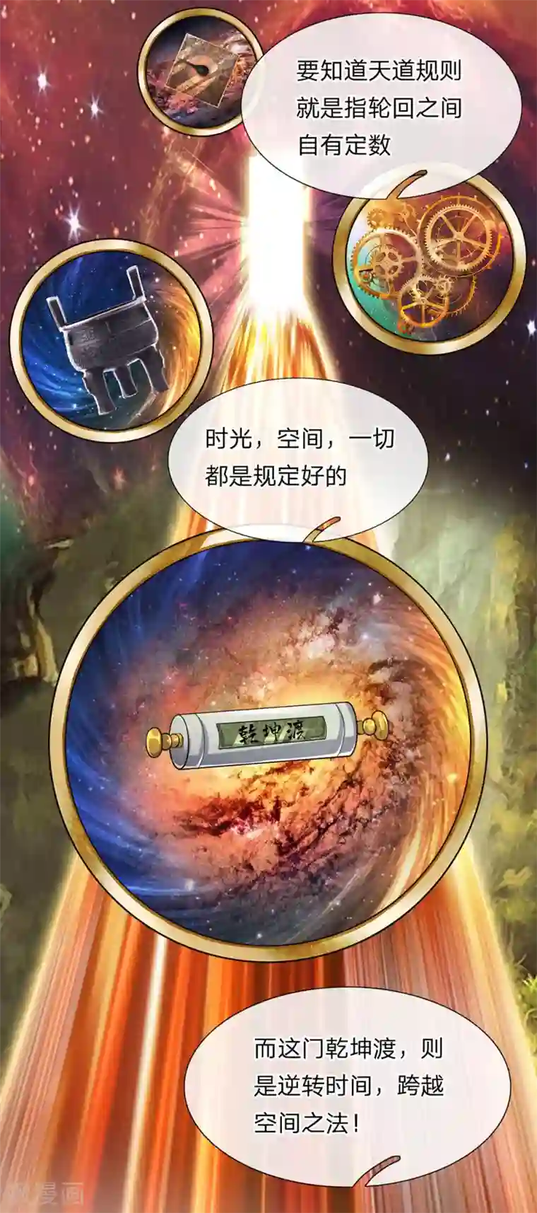 修罗剑尊第77话 逆转时间，跨越空间
