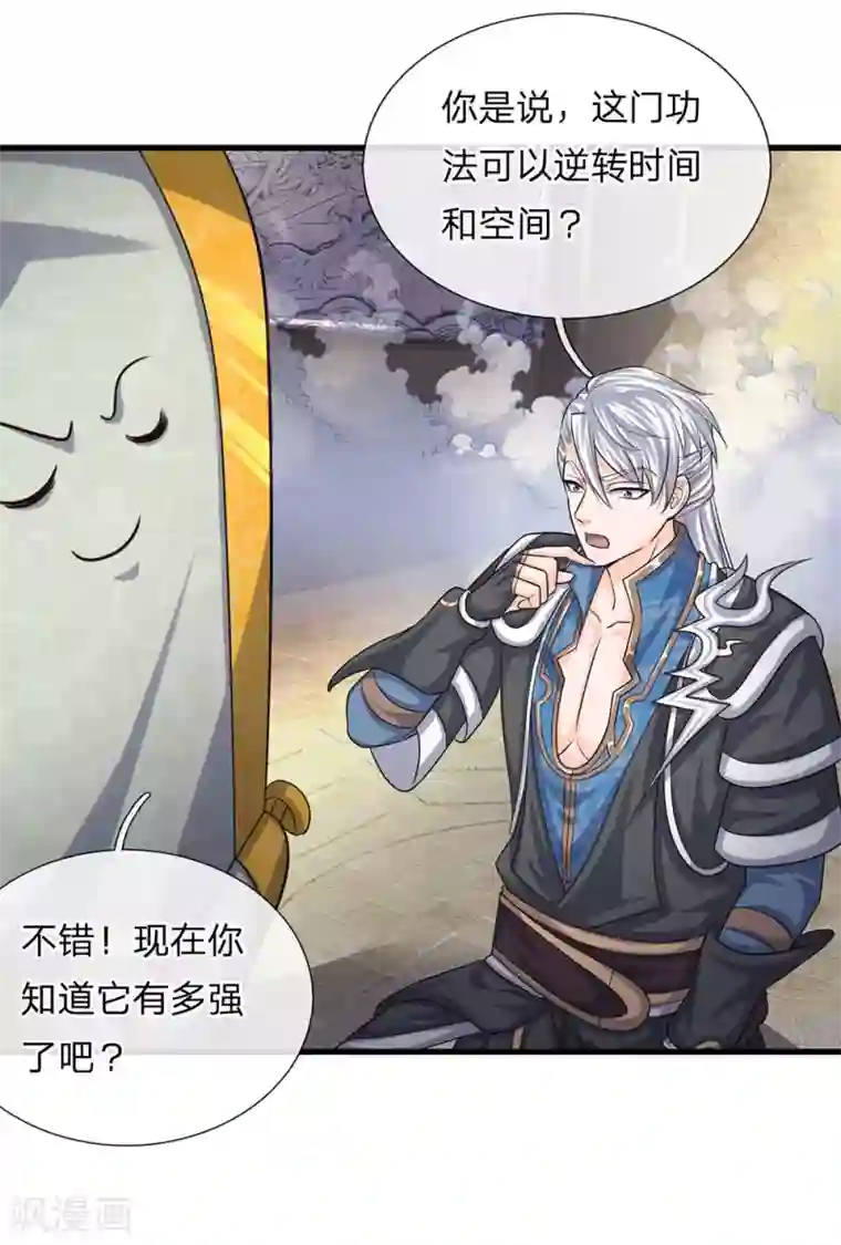 修罗剑尊第77话 逆转时间，跨越空间