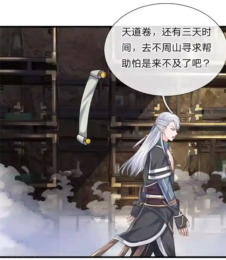 修罗剑尊第77话 逆转时间，跨越空间