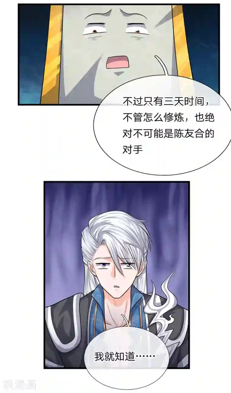 修罗剑尊第77话 逆转时间，跨越空间