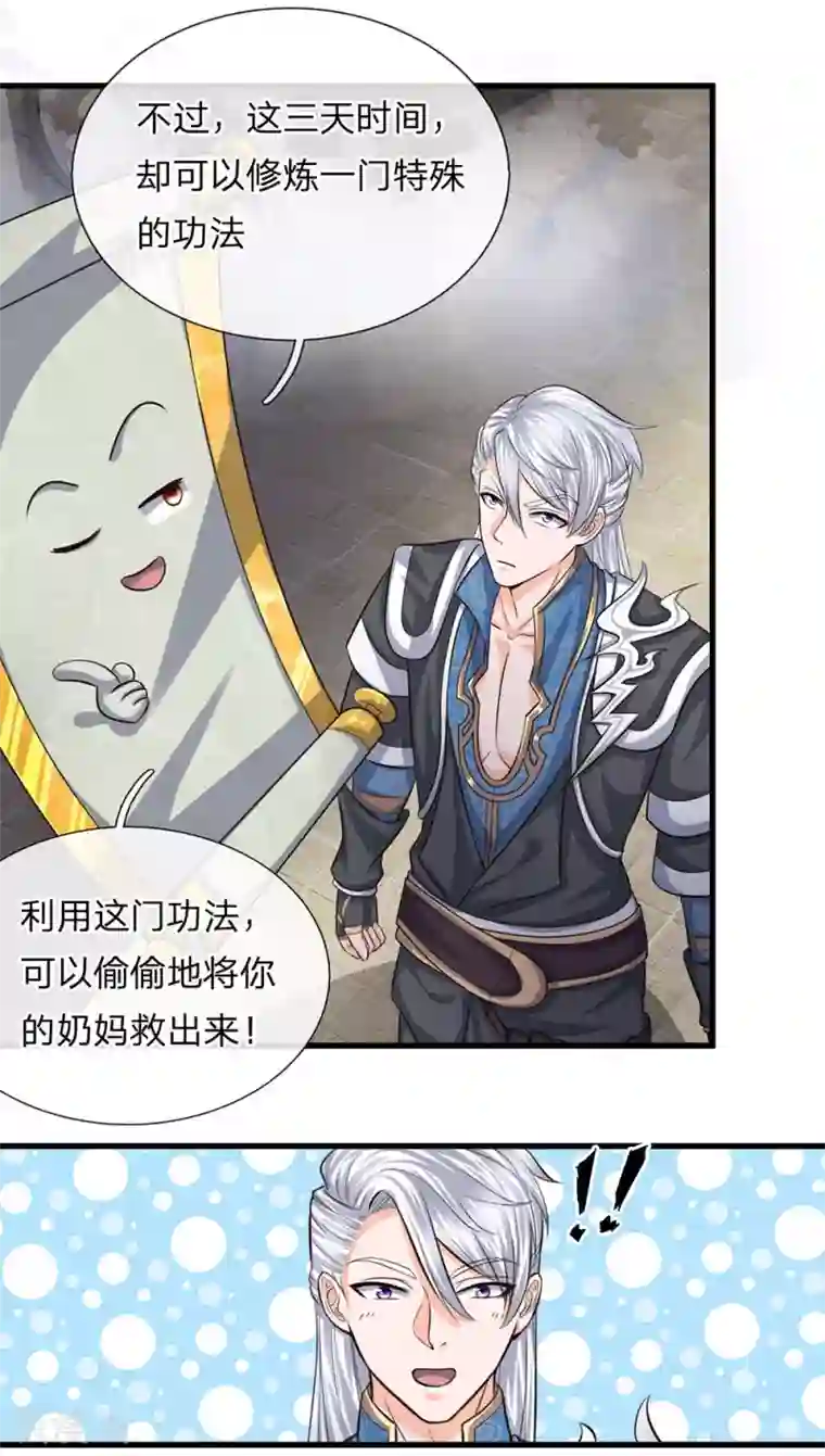 修罗剑尊第77话 逆转时间，跨越空间