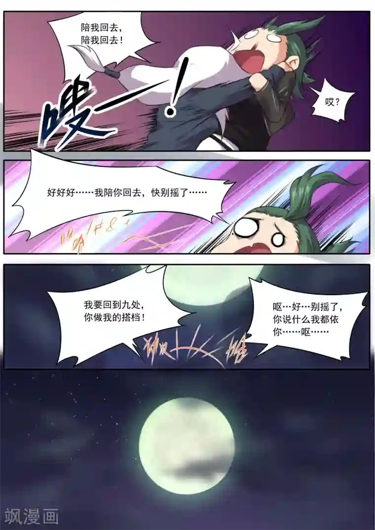 兼职神仙第196话