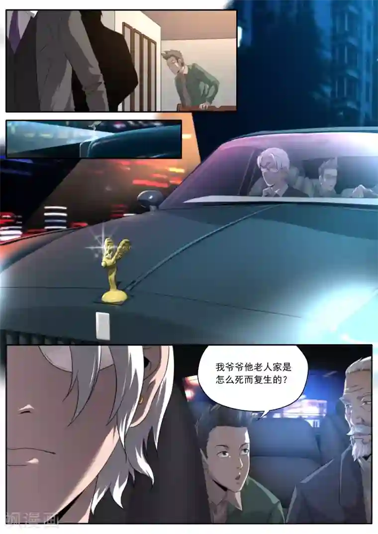 兼职神仙第196话