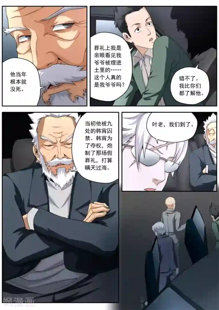 兼职神仙第196话