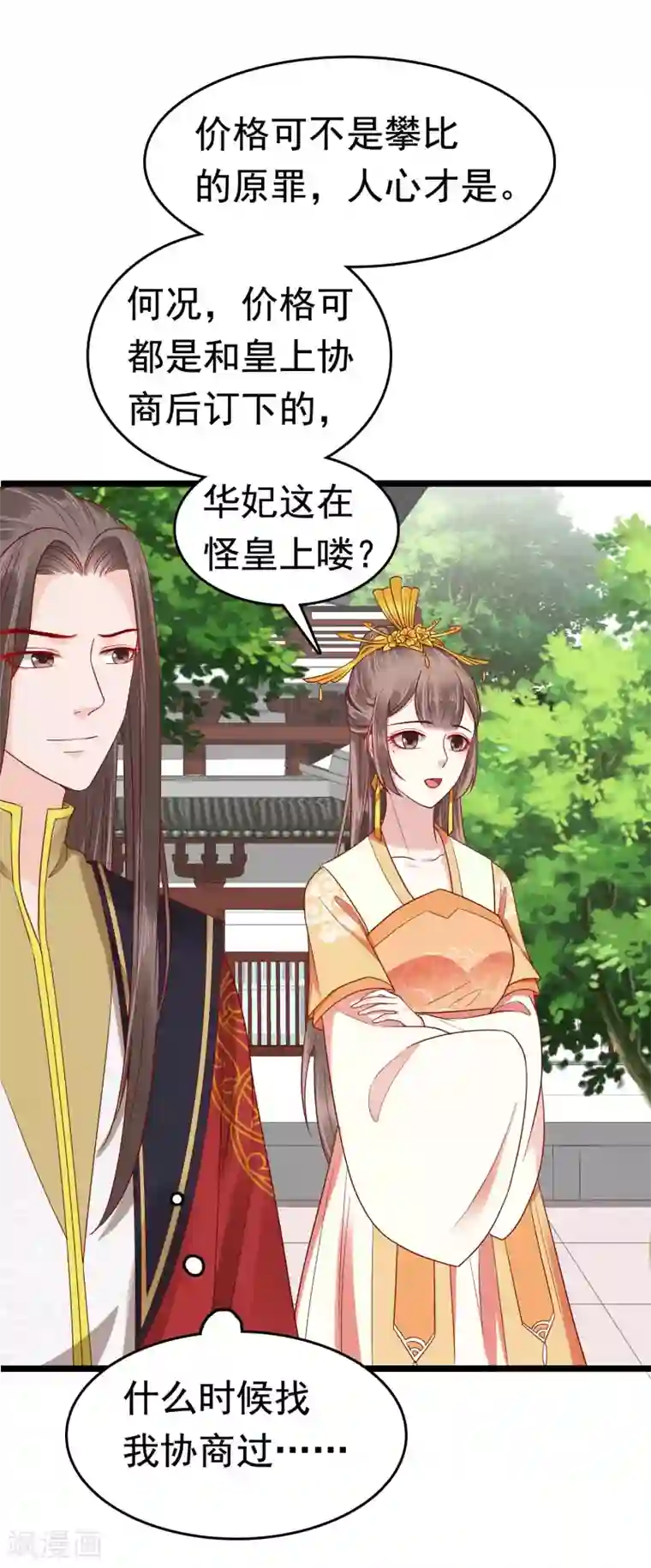 亿万富婆在冷宫第54话 论商业战你是赢不了我的！