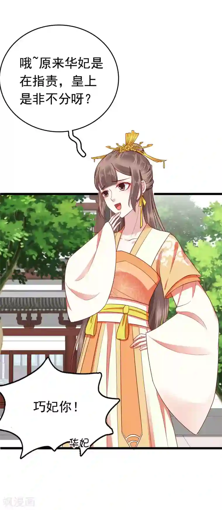 亿万富婆在冷宫第54话 论商业战你是赢不了我的！