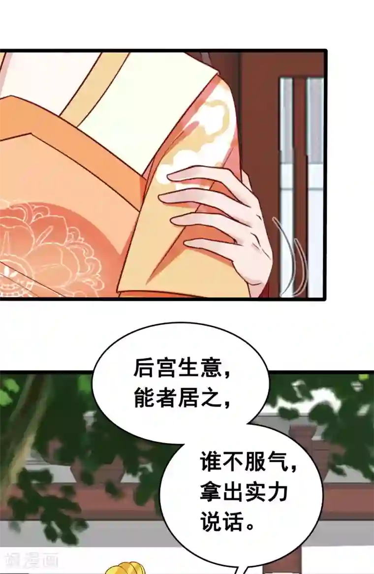 亿万富婆在冷宫第54话 论商业战你是赢不了我的！