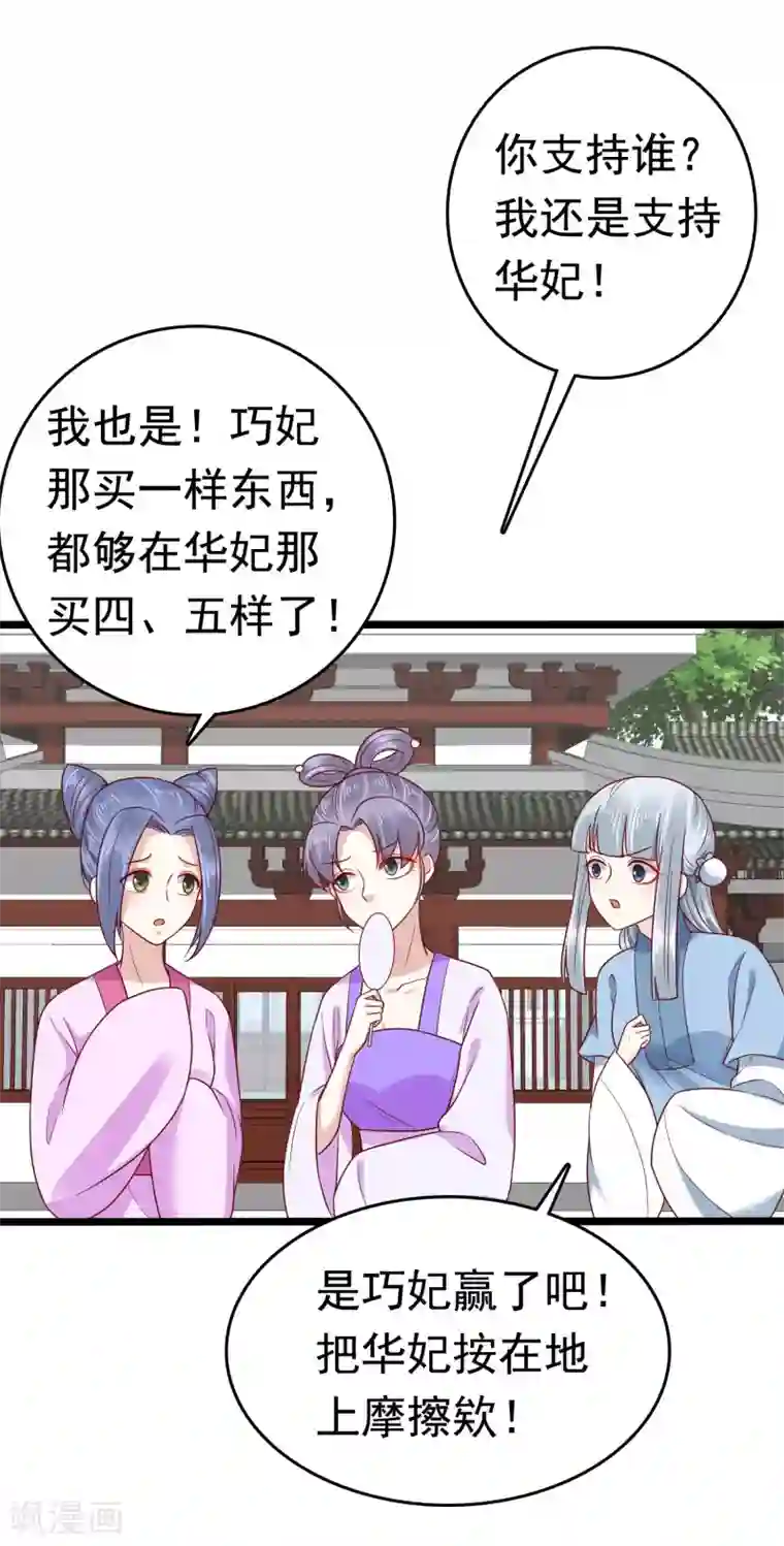 亿万富婆在冷宫第54话 论商业战你是赢不了我的！