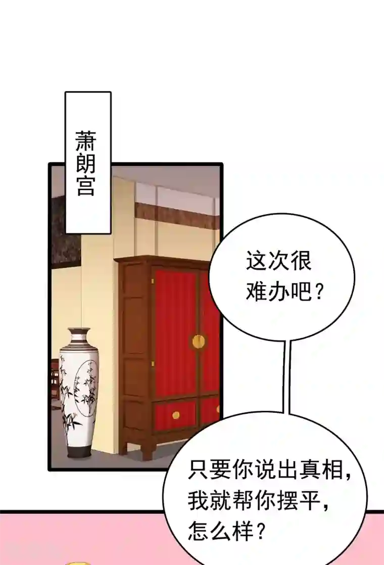 亿万富婆在冷宫第54话 论商业战你是赢不了我的！