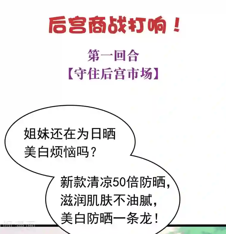 亿万富婆在冷宫第54话 论商业战你是赢不了我的！