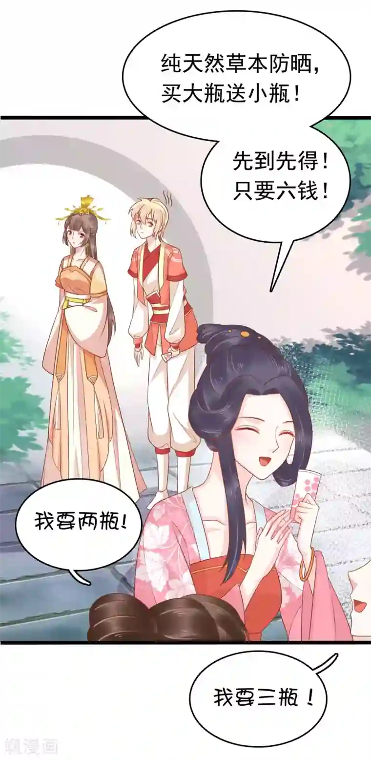 亿万富婆在冷宫第54话 论商业战你是赢不了我的！