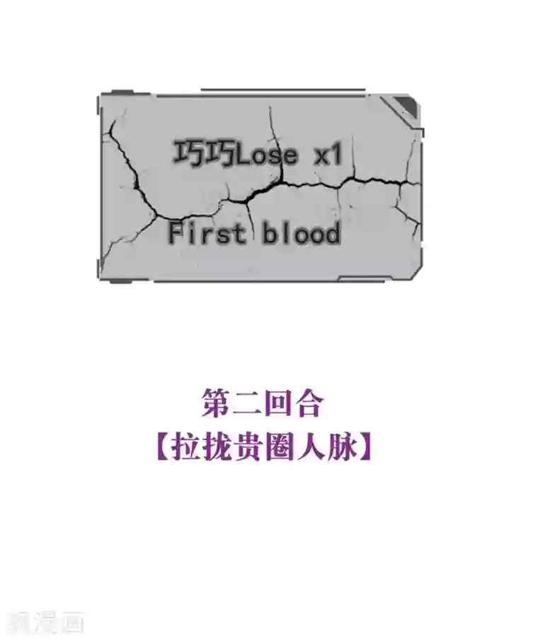 亿万富婆在冷宫第54话 论商业战你是赢不了我的！