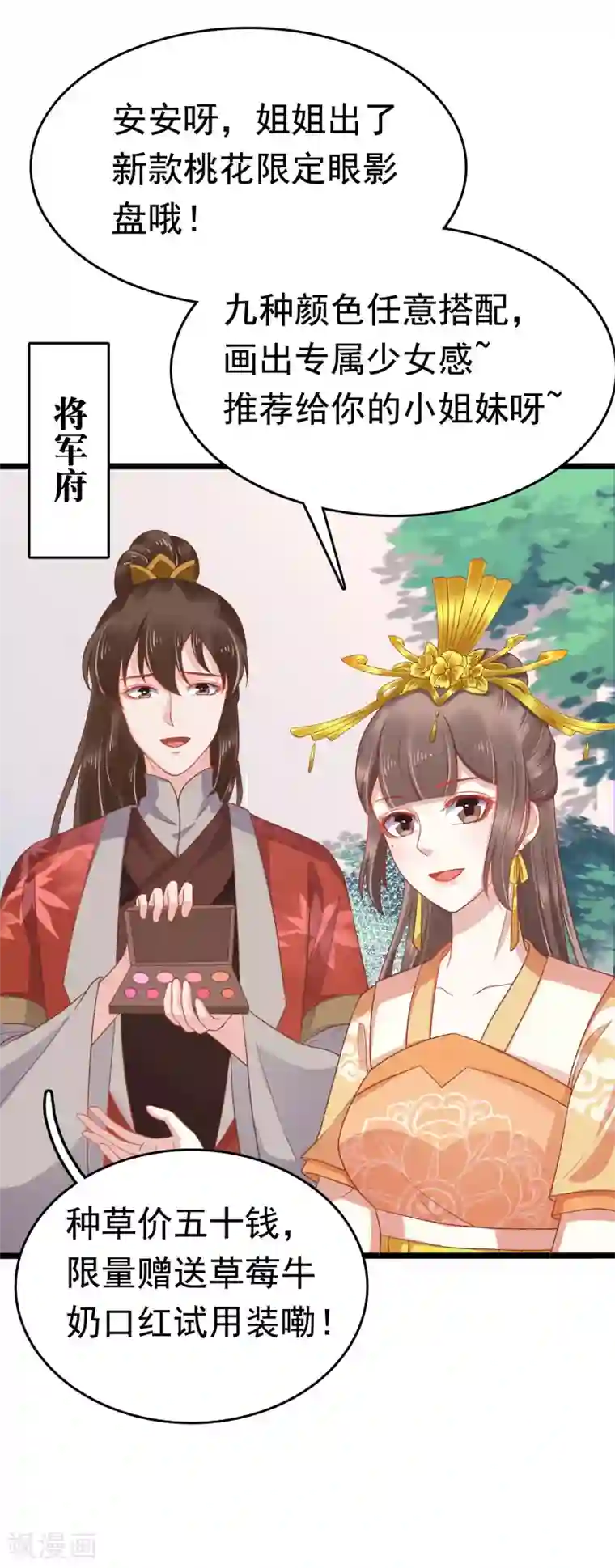 亿万富婆在冷宫第54话 论商业战你是赢不了我的！