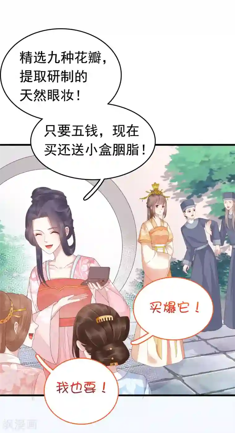 亿万富婆在冷宫第54话 论商业战你是赢不了我的！